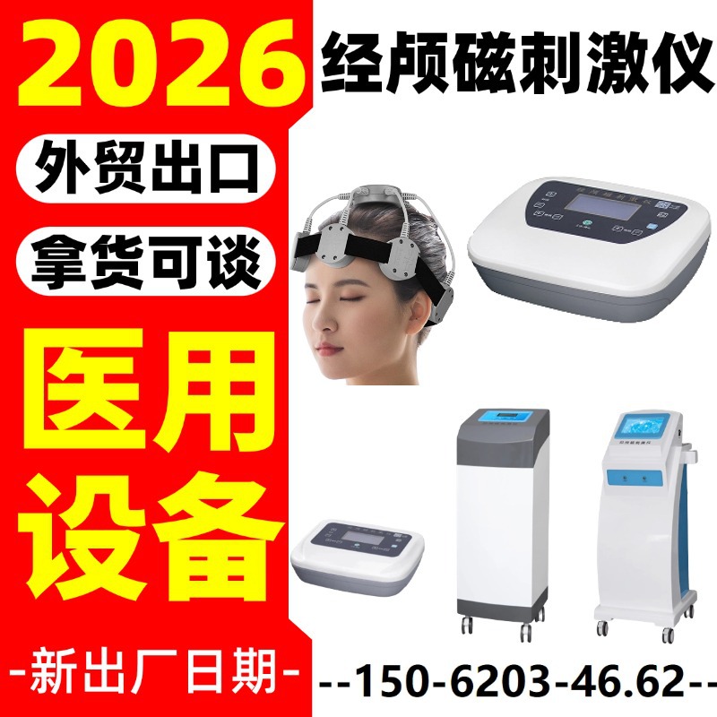 Transcranial Magnetic Manufacturer-Jiangsu Xinma Medical-Medical Transcranial Magnetic Stimulation Therapy Instrument-Xinma-2026