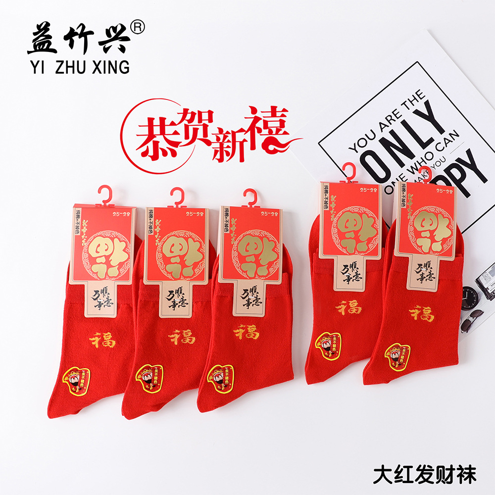 Socks in the year of life, big red socks in the year of fortune, autumn and winter festive wedding, men and women wear red socks wholesale