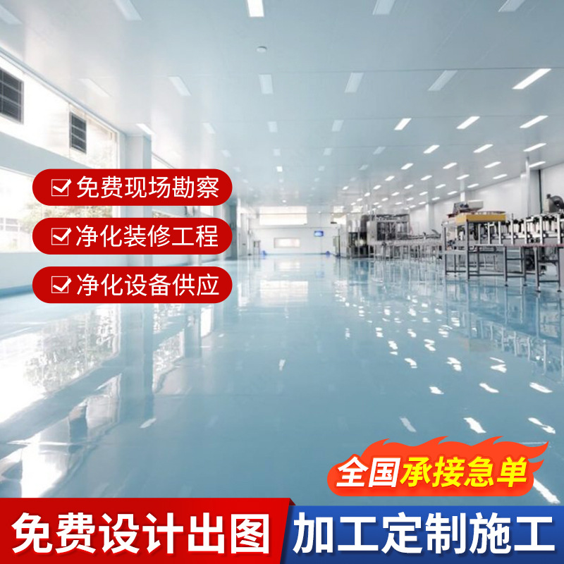 Дизайн безпыльных мастерских, строительство очистных помещений, декор чистых фабрик для продуктов питания, проект очистки чистых комнат для косметики