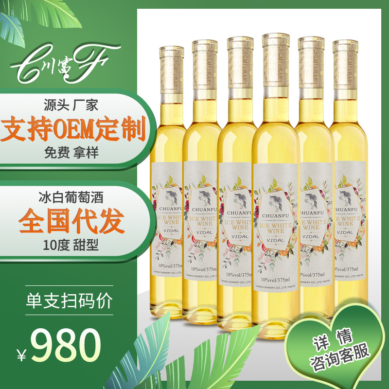 Оптовая продажа женского сладкого вина, индивидуальное производство, вино для интернет-знаменитостей, ледяное белое сухое красное вино