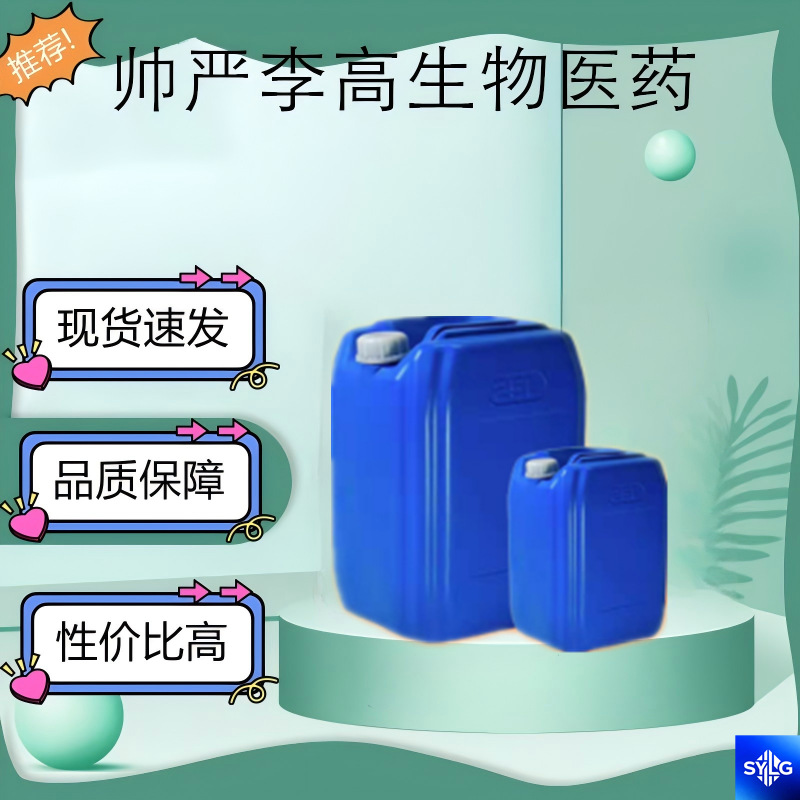 3-меркаптопропионовая кислота 107-96-0, тиопропионовая кислота, β-меркаптопропионовая кислота, содержание 99%, 1кг