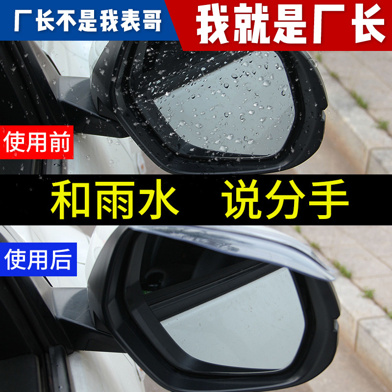 Оптовая продажа дождевого щитка для зеркала заднего вида автомобиля, дождевой брови для зеркала, универсальный дождевой щиток для зеркала заднего вида