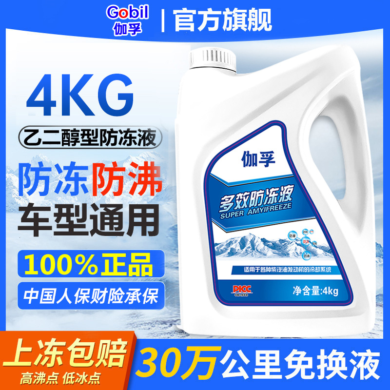 Gafu Auto Supplies Antifreeze Engine Coolant Tank Treasure Green Red Refrigerant Four Seasons Bright Micro