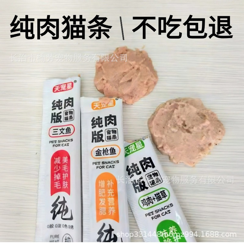 Factory Direct Sales Fattening Wet Food Cat Strips Hydrating for Kittens and Adult Cats 100 Pieces Whole Box Universal Canned Food Individually Packaged Nutritious