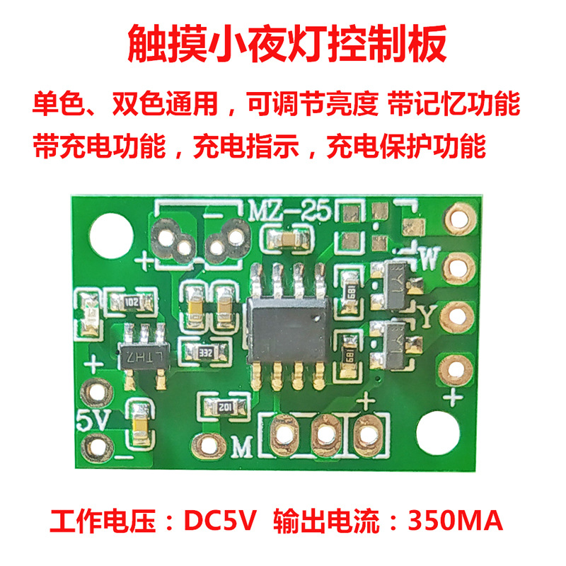 Rechargeable Touch Light Circuit Board Touch Single and Double Tone Light 5V Desk Lamp Control Board USB Charging Led Light Circuit Board