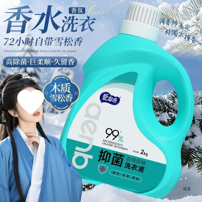 Стиральный порошок Aienbei с ароматом, освежающий аромат, удаляет пятна и запах пота, для мам, детей и мужчин в доме