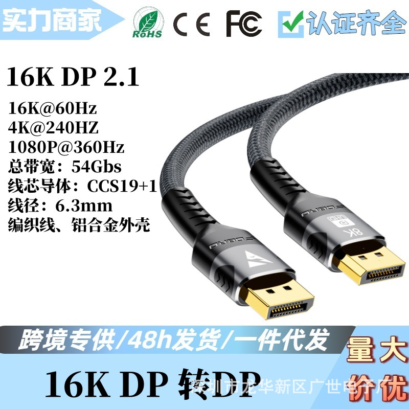 Кабель DisplayPort 2.1 16K@308K 120Hz (DSC) 80 Гбит/с