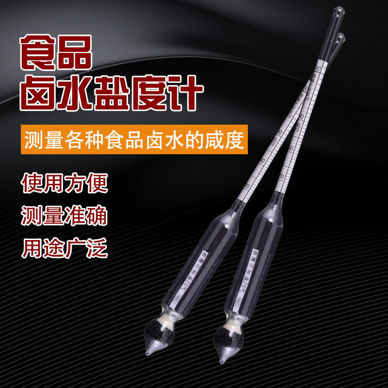 Food brine salinometer accurate measuring salt dispenser soup kitchen brine salinized food stewed soup Salinometer