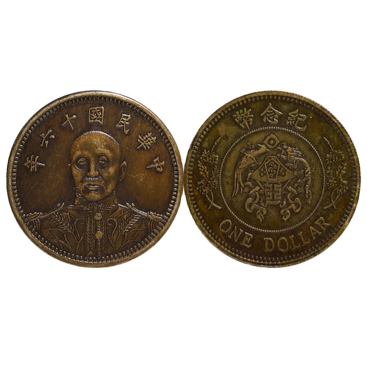 Silver Dollar Brass Sample Coin Zhang Zuolin's Sixteen Years Dragon and Phoenix One Yuan 39.8mm Old Copper Brass Patina for Collection