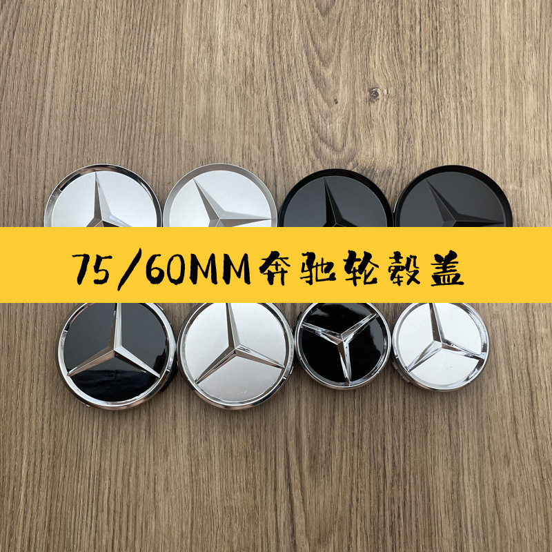 Подходит для Mercedes-Benz, заглушка на ступицу C180, C200, E260, E300, S350, ML350, центральная заглушка