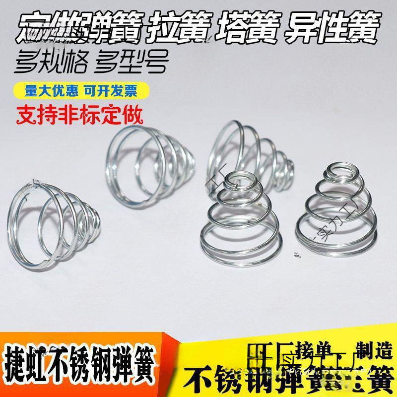 Tower-Shaped Small Spring, Pagoda Spring, Tower Spring, Stainless Steel Spring, Non-Standard Compression Spring