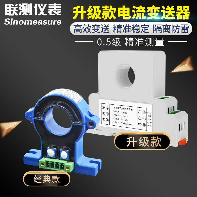 Hall current sensor 4-20mA transmission output single-phase perforated DC AC current transmitter