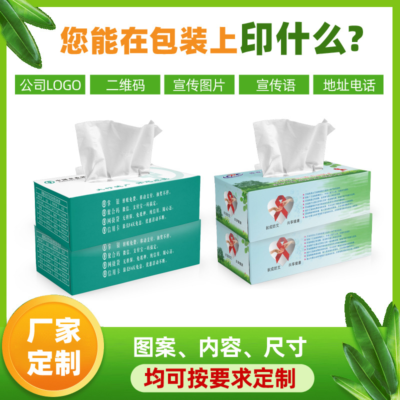 Customized Business Advertising Boxed Paper Towels with Printable Logo, Bank Corporate Promotion, Customized Napkins and Paper Towels, Customized Factory