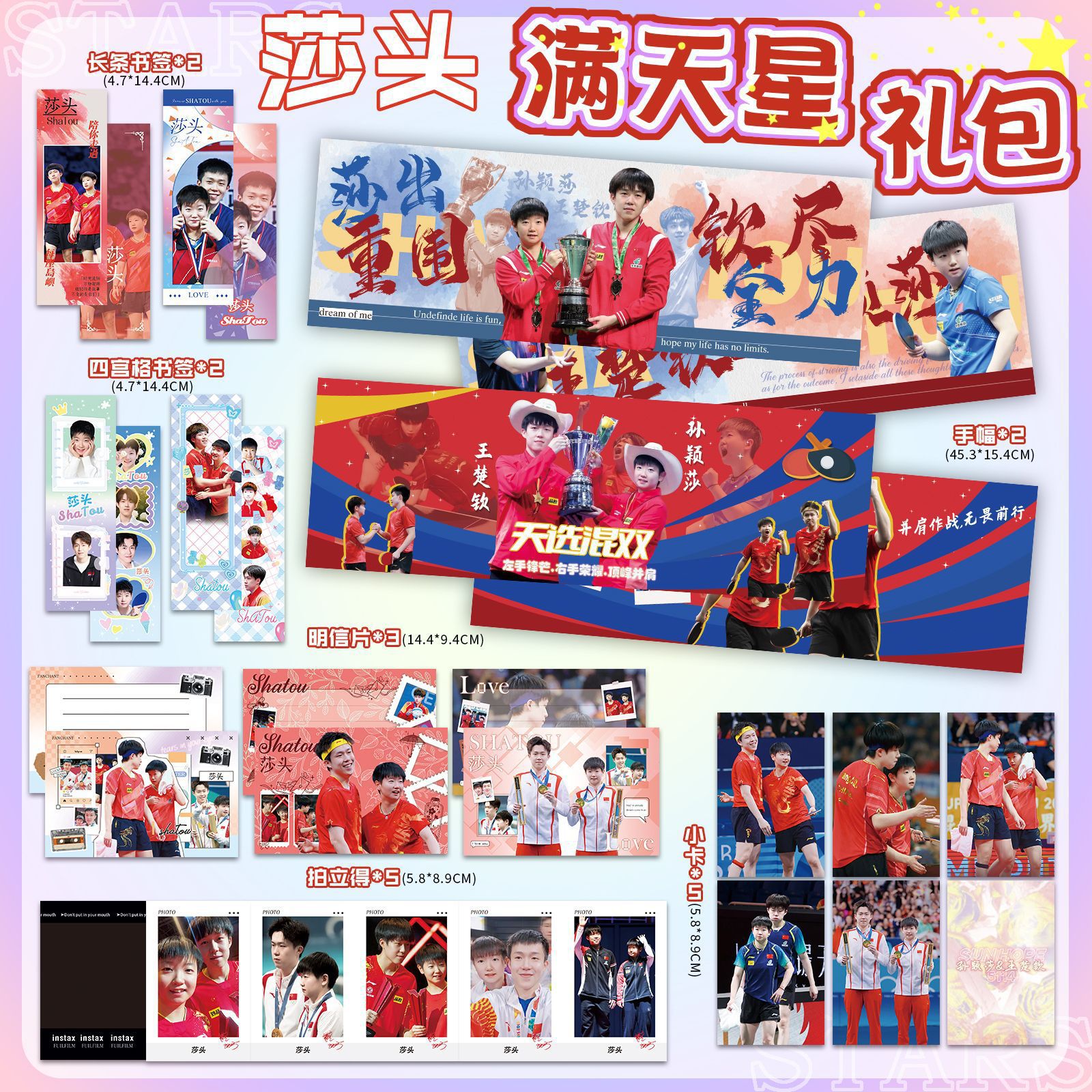 Подарочный набор Shao Tou с двусторонними баннерами Сунь Инша и Ван Чуцин для поддержки соревнования, баннеры, открытки и поздравительные карточки