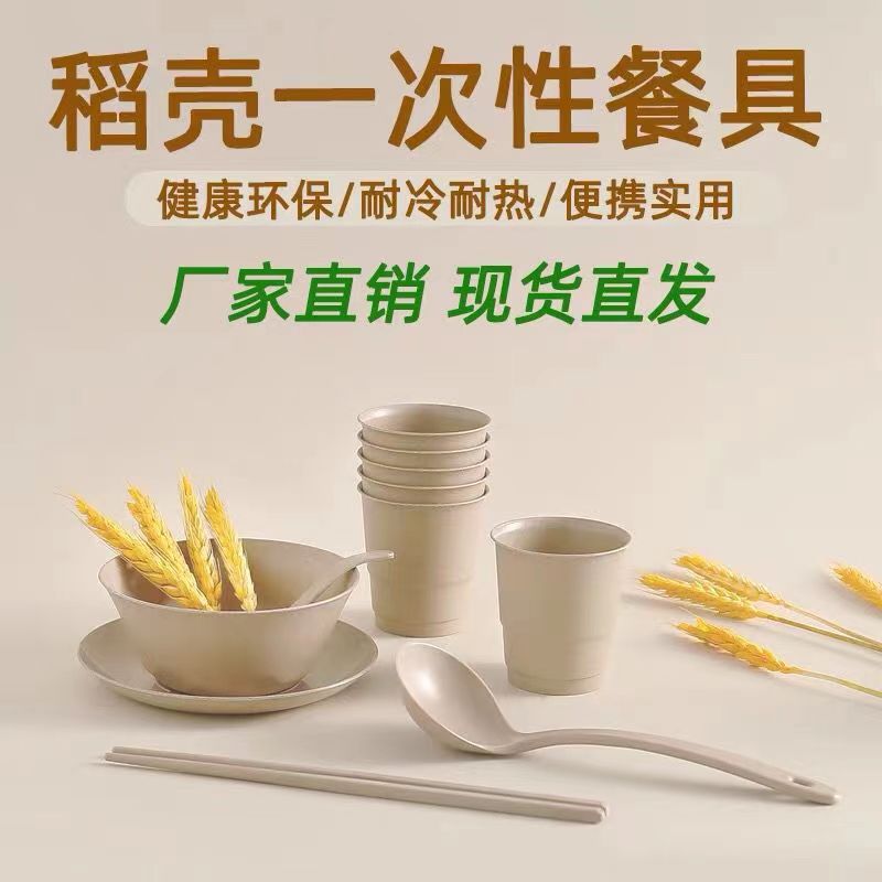 Disposable rice husk tableware four-piece set banquet home festive dishes wedding disposable bowl set Wholesale