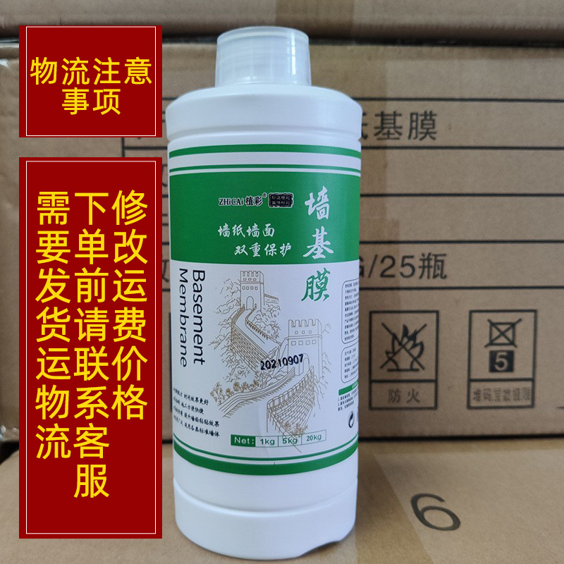 Factory direct glutinous rice glue base film wallpaper free glue base film wallpaper glue adjustable wall cloth special glue project