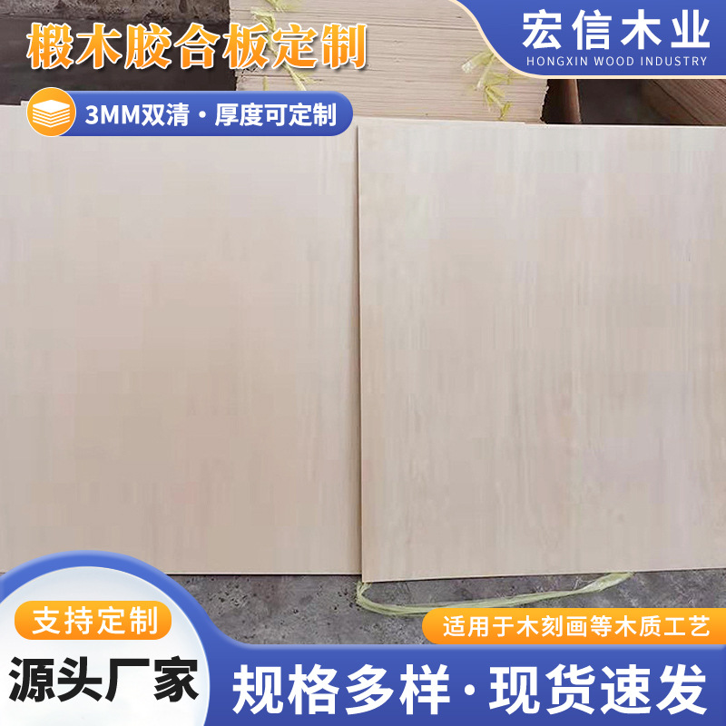 Оптовая продажа 3мм двойной прозрачной фанеры из тополя для рукоделия, лазерной гравировки, толстая многослойная фанера, клеевая плита