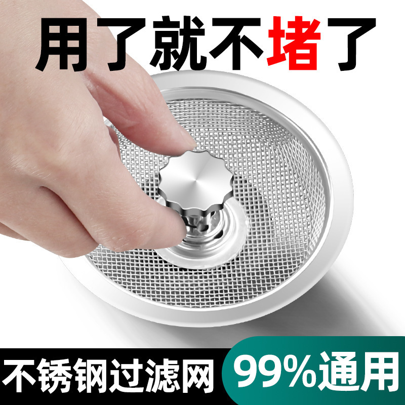 Kitchen sink filter net sewer vegetable basin filter net stainless steel sink drain net kitchen residue Universal