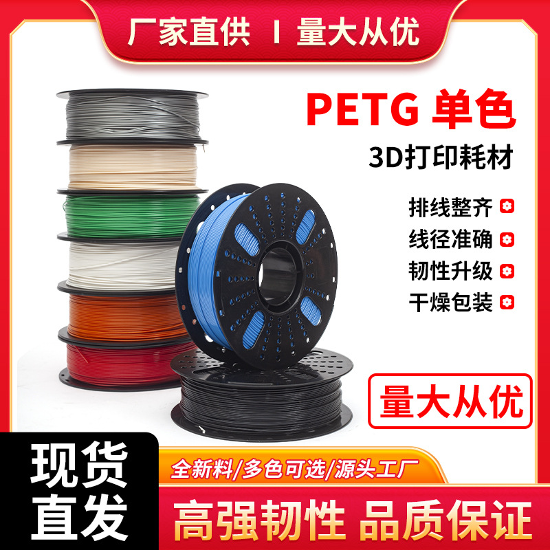 Can Be Connected to Export 3D Printing Consumables Petg Single Color 1kg Multi-Color Optional 1.75mm Cable Neatly Arranged Source Factory