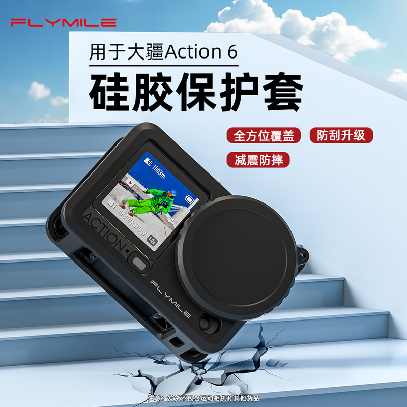 Подходит для Dji Osmo Action 6 силиконовый чехол защитный крышка объектива аксессуары для защиты корпуса спортивной камеры от падений