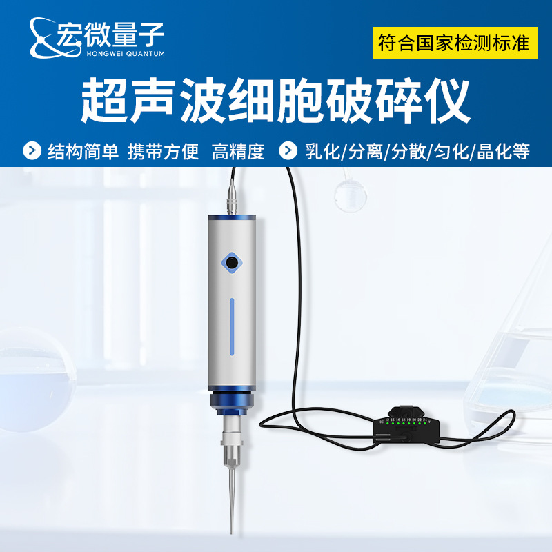 Портативная ультразвуковая клеточная дробилка для бактерий и спор тканей животных и растений, эмульгация, дисперсия