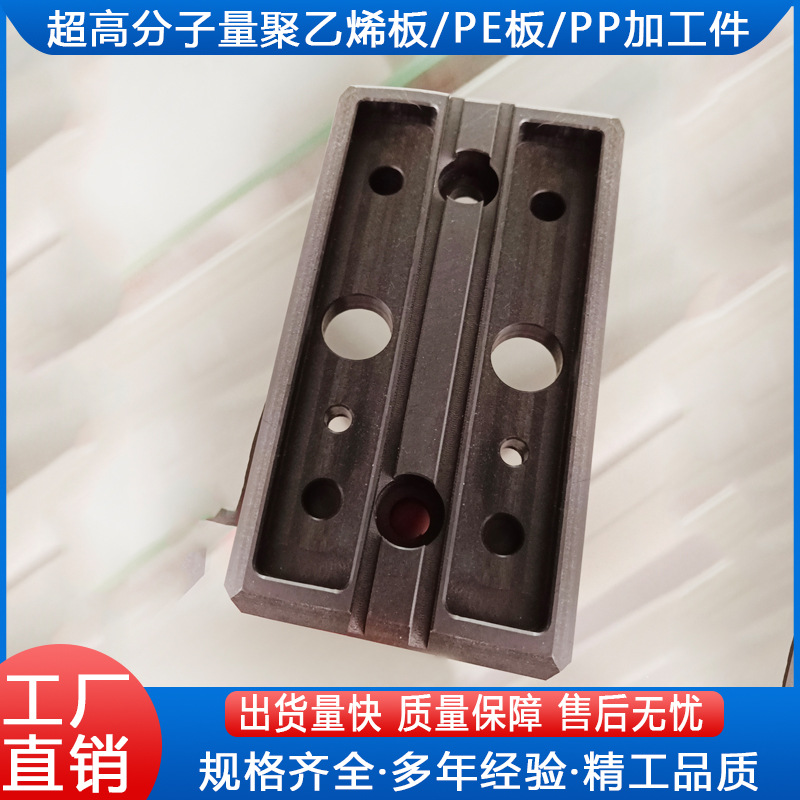 Customized Polyethylene Processing Parts Pe Special-Shaped Parts Polypropylene Pp Parts Processing Plastic Parts Slider Pad Bushing Gear