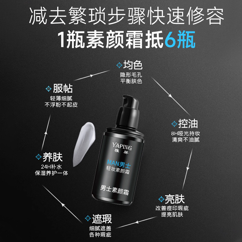 Yapin Men's No-Makeup Cream Lazy Cream No Fake Whitening Concealer Isolation Cream Waterproof and Sweatproof Moisturizing Moisturizing Cream