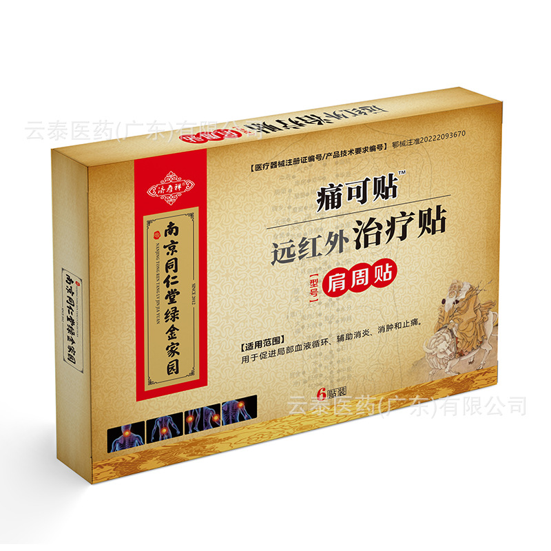 Nanjing Tongrentang green gold home jishouxiang pain plaster far infrared treatment plaster cervical spine plaster lumbar plaster 6 mount
