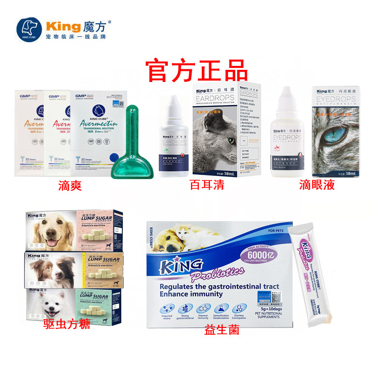 Пробиотики для домашних животных в форме кубиков, кубик для дегельминтизации, капли для глаз, спрей Baierqing
