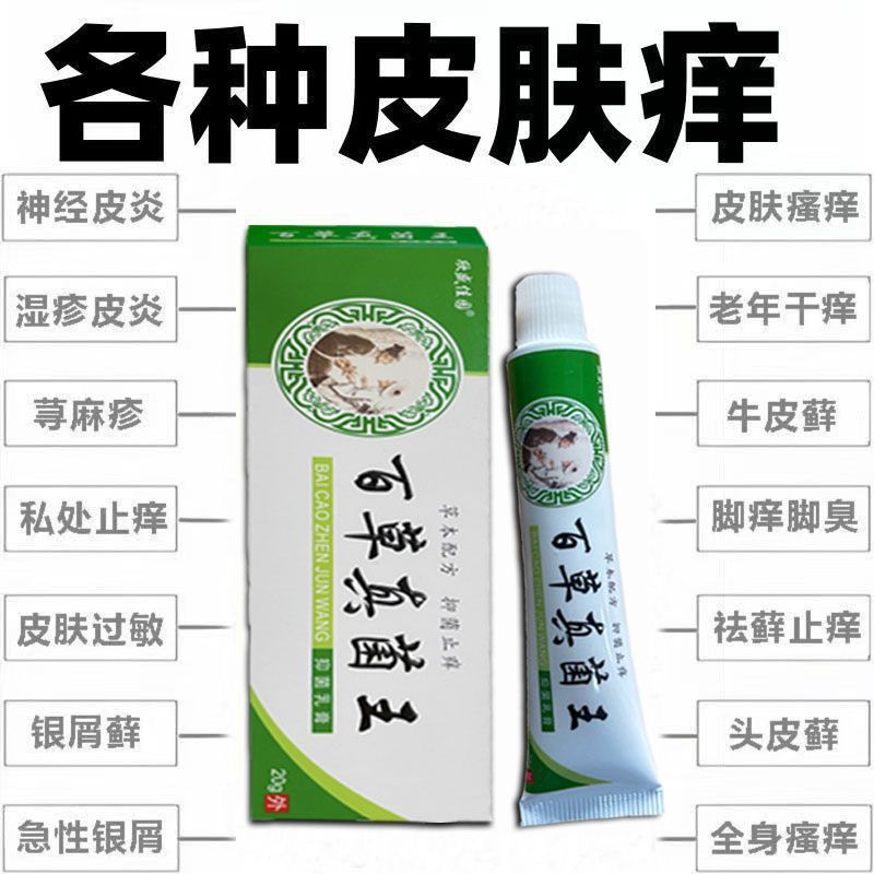 Herbal Fungus King Quick Itching-relieving Skin External Use Whole Body Dry Itching and Itching-relieving Cream Herbal Plant Antibacterial Cream 20g