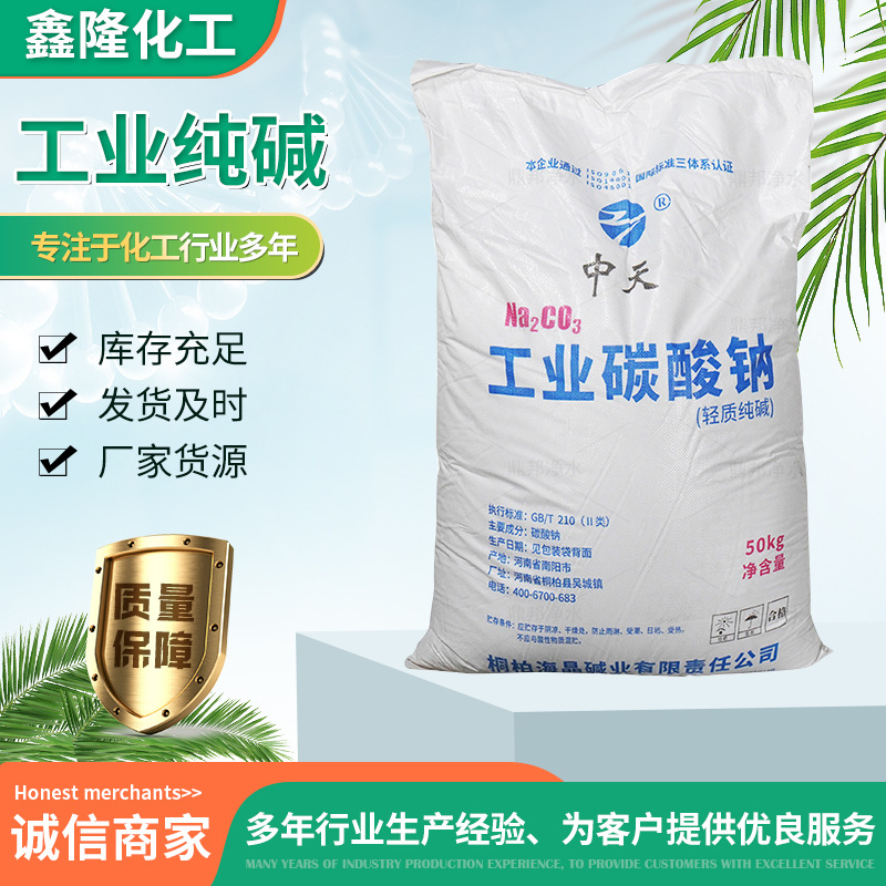 Обработка и кастомизация порошка натрия карбоната для разведения и дезинфекции, легкая и тяжелая обработка сточных вод, сода для удаления масла