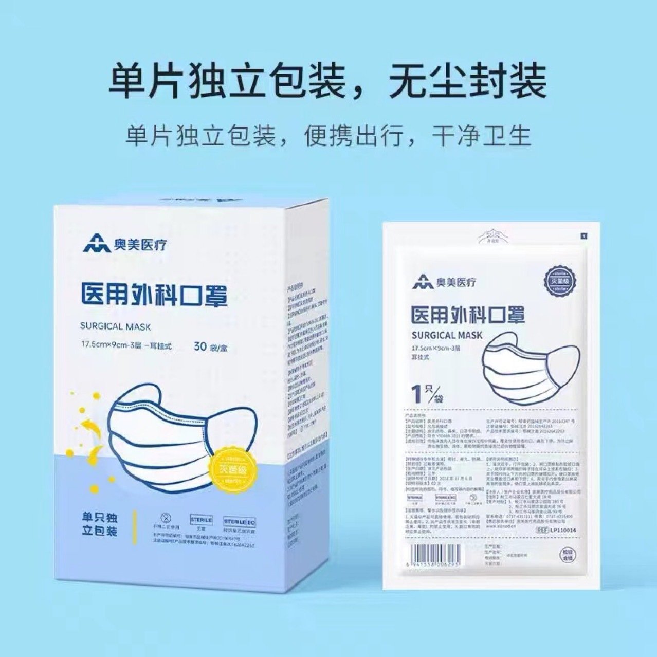 Ogilvy Medical Surgical Mask Sterilization Grade Independently Packaged Three-Layer Protective Adult Medical Surgical Mask