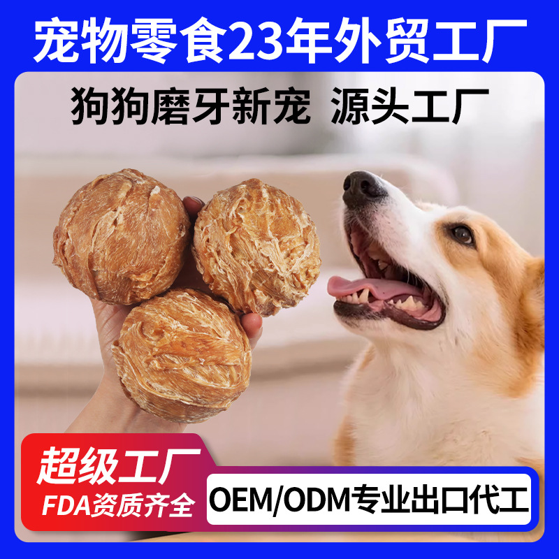 Индивидуальные лакомства для домашних животных, курица, утка, мясо, яичный желток, игрушка для зубов в виде мяча с сюрпризом, лакомство для собак, жевательная палочка, чистка зубов