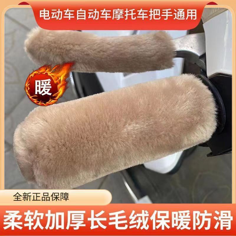 Electric Car Handle Cover Winter Cold-proof Warm Handle Cover Imitation Rabbit Plush Battery Car Motorcycle Tricycle Handle Cover