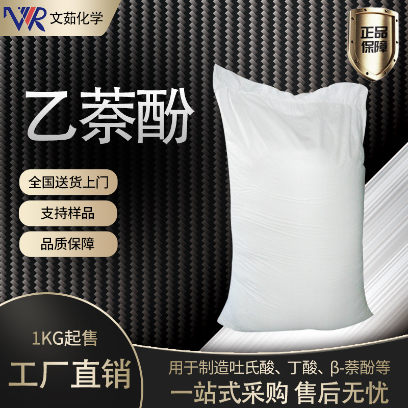 Этинофенол 99% агент для дубления кожи, вспомогательное средство для текстильной печати и окраски, консервант 2-нафтол, образцы доступны