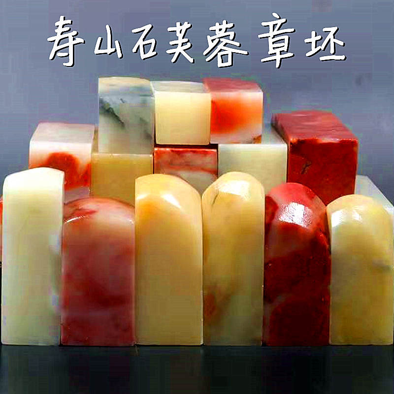 Shoushan Stone, Hibiscus Stone, Blank Practice Stamp, Calligraphy and Painting Name Stamp, Stone for Seal Carving, Direct Sales from Fujian Origin