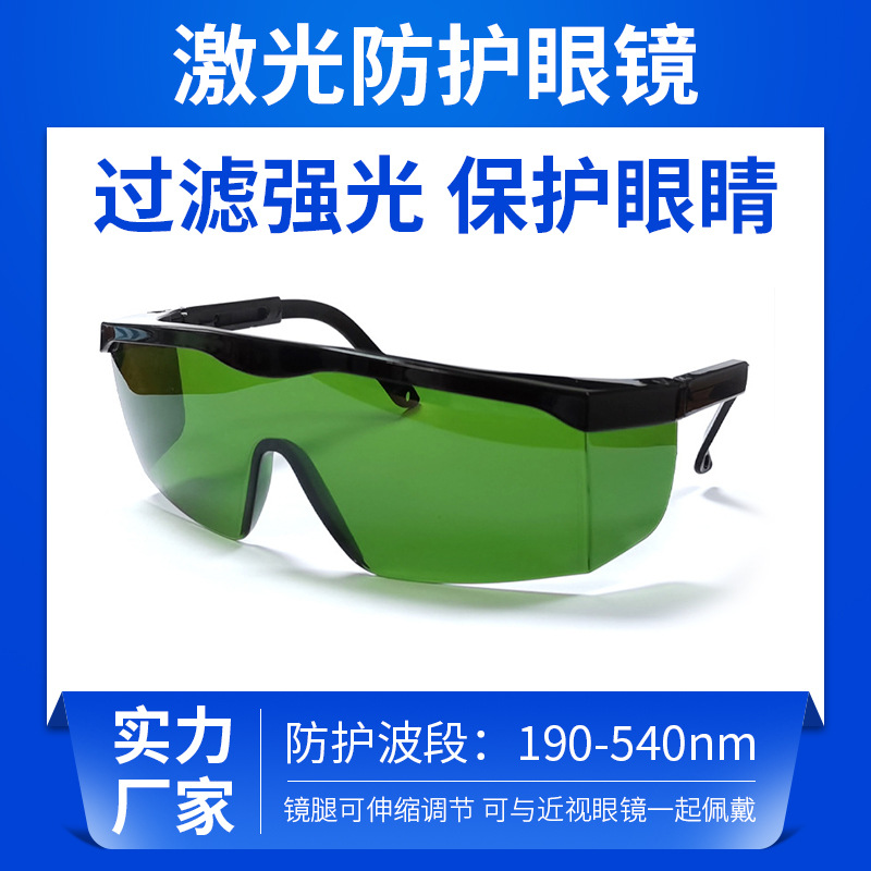 Защитные очки для лазера, инфракрасные очки для удаления волос E-light IPL, защитные очки, защита от бликов, не вредят глазам