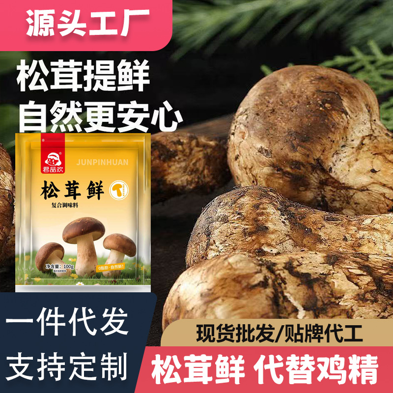 Приправа из свежих грибов матсутаке 100 г, заменитель куриного бульона и глутамата натрия, полезная и питательная, подходит для коммерческого и домашнего использования, поддерживает дропшиппинг и оптовую продажу