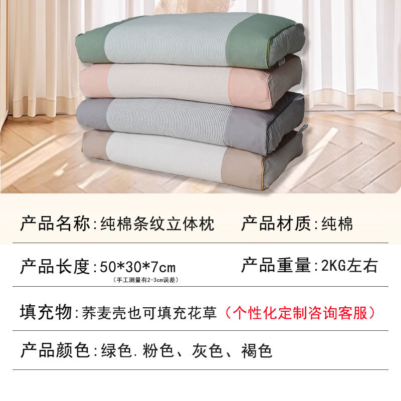 Manufacturer Wholesale Washed Cotton Striped Three-Dimensional Pillow Buckwheat Various Flower and Grass Pillow Core Cotton Thickened Cervical Spine Pillow Case