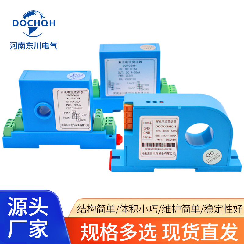Dq703Mch Perforated 22mm Dc Current Transmitter Dc0-50A100A200A to 4-20Ma Output
