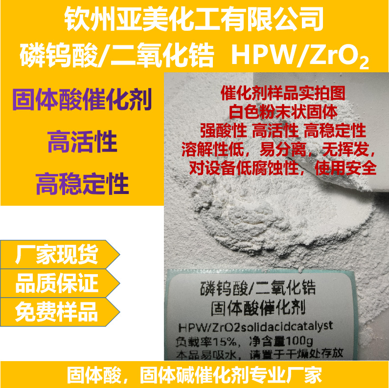 Phosphotungstic Acid/Zro2 Solid Acid Catalyst Acid Catalysis