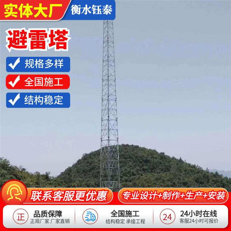 Lightning tower 70 meters roof lightning protection lightning tower building steel structure lightning tower GJT three column round tube lightning tower