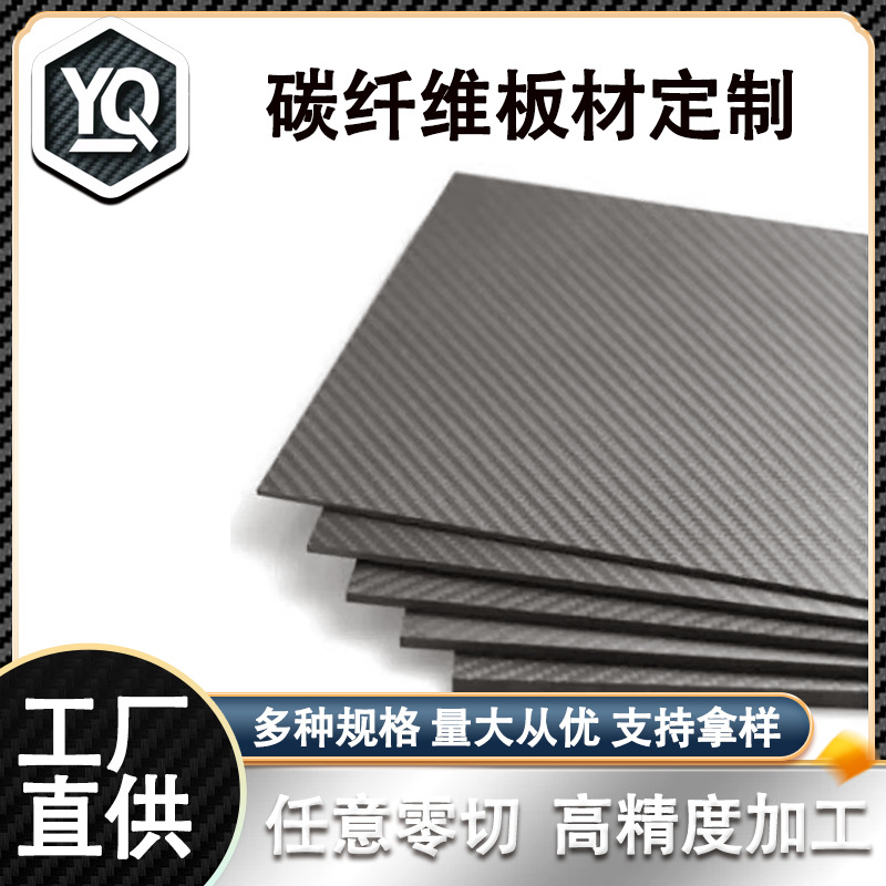 Точная обработка высокопрочных углеродных плит с стабильными характеристиками и полными спецификациями, прямая поставка от производителя, углеродное волокно 3K, саржевое переплетение
