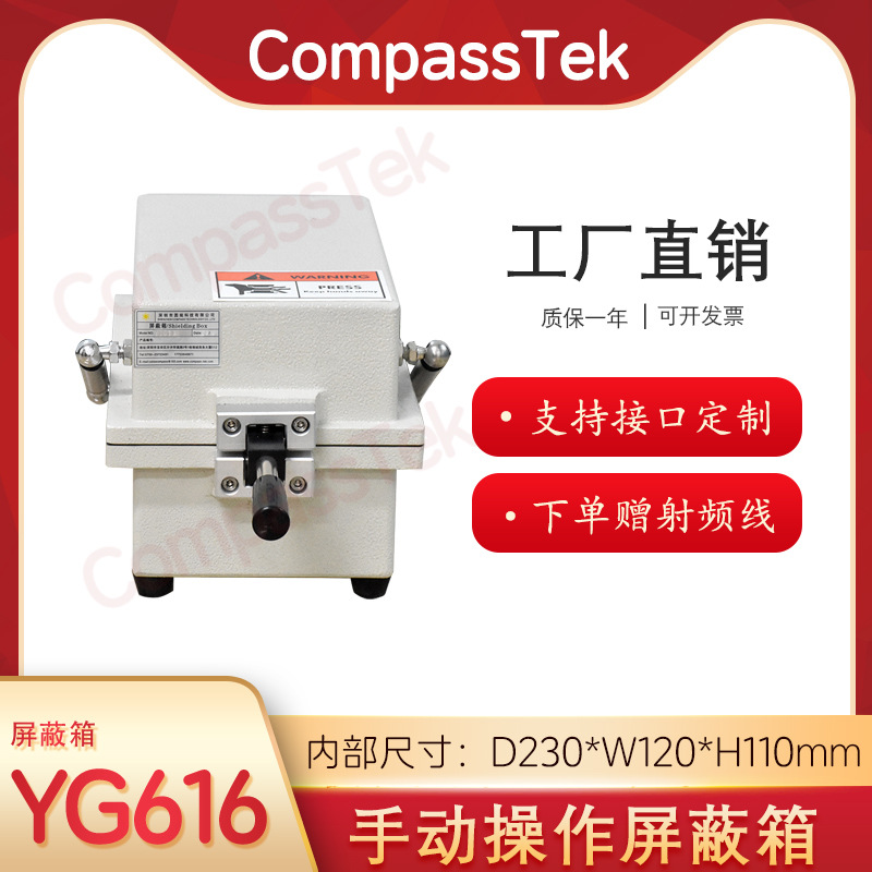 Коробка экранирования мобильный телефон РЧ электромагнитный Bluetooth Wifi экранирующая коробка антенна соединение тест экранирующая коробка Yg616
