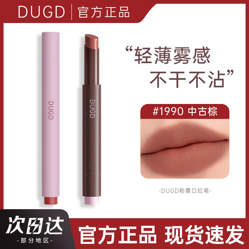 Dugd Powder Matte Lipstick Pen Matte Matte Retro Nude Color Non-Fading Not Easy to Stick Cup Solid Press Lipstick
