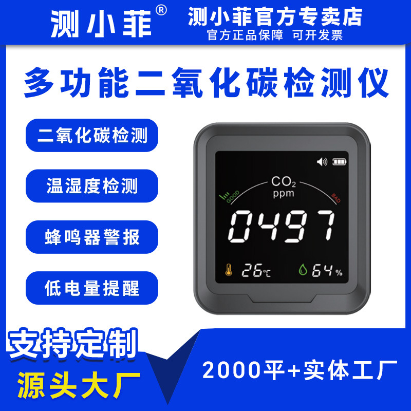 Новая частная модель инфракрасного детектора углекислого газа CO2 детектор качества воздуха