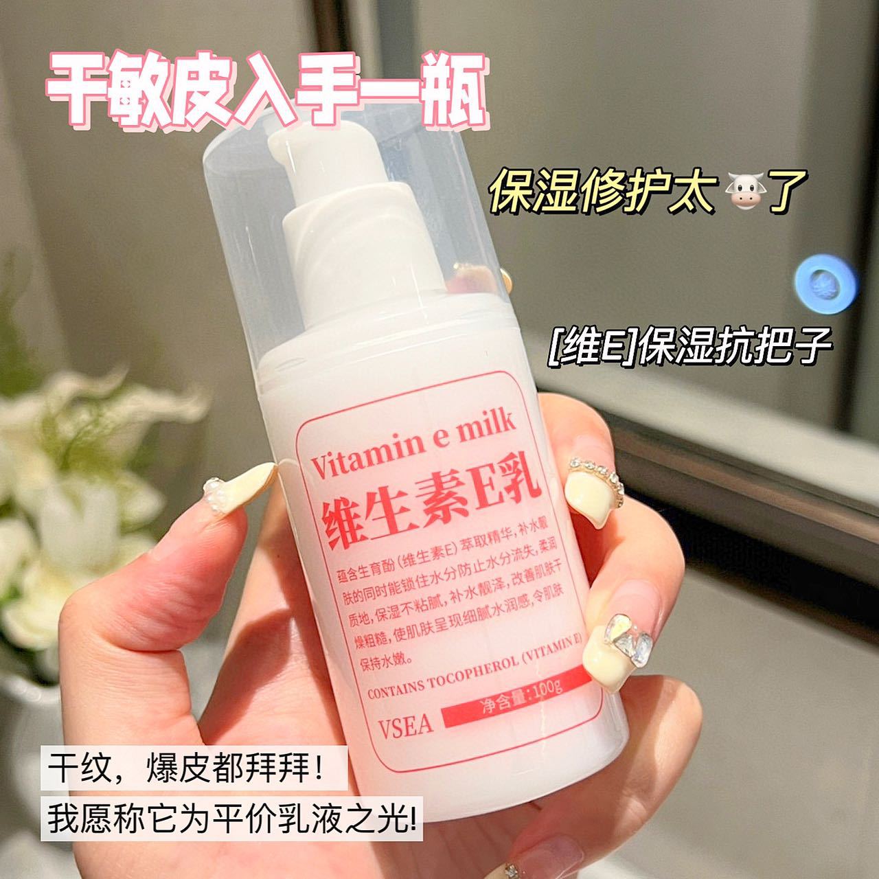 VSEA vitamin E milk 100g body lotion moisturizing skin care cream lotion moisturizing anti-dry factory direct sales