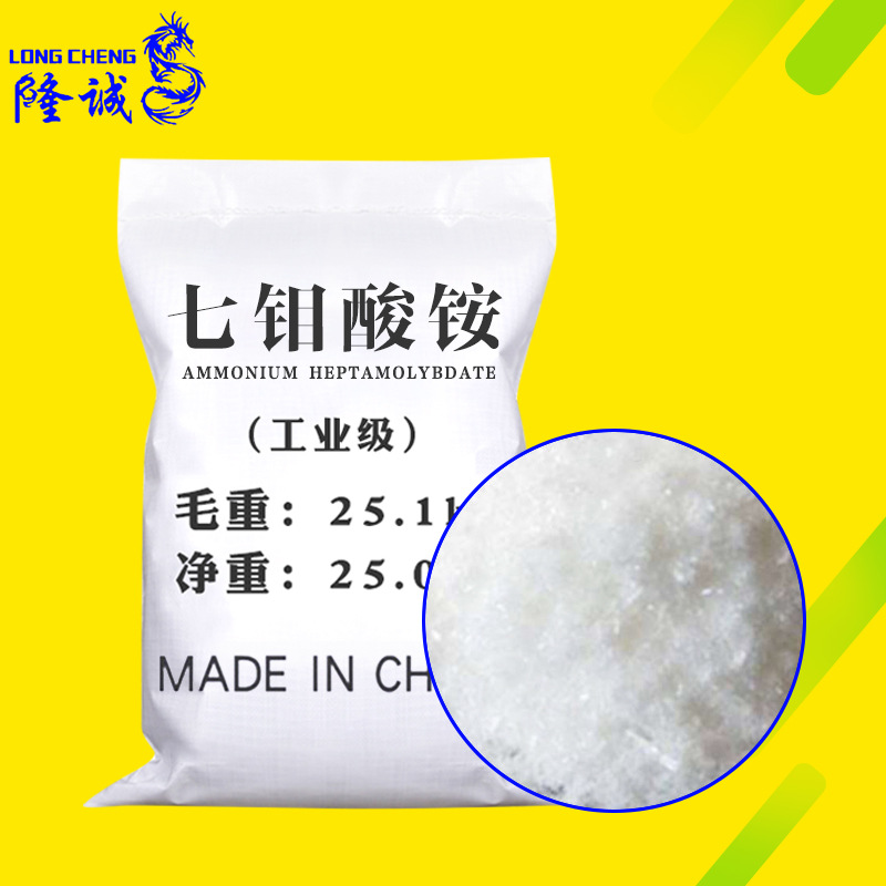 Directly Supplied from Stock, Seven-Molybdenum Ammonium Acid, Industrial-Grade Antimulating Agent, Agricultural Raw Material Catalyst, Ammonium Ammonium