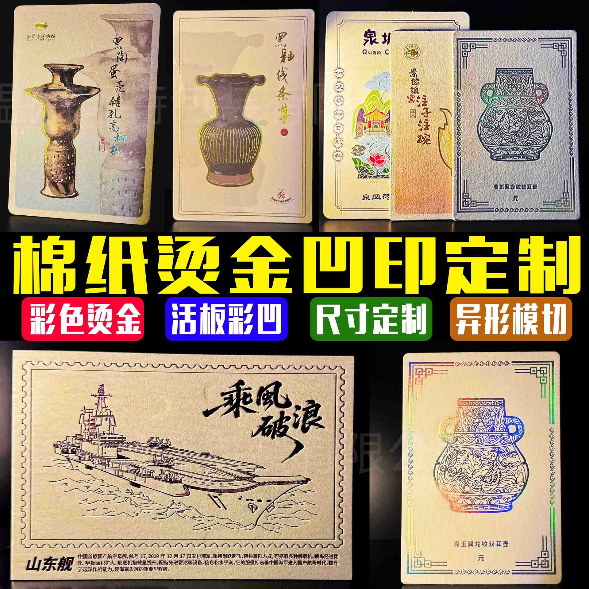 Wilder Tissue Paper Hot Stamping Movable Plate Colorfulful Gravure Printing Creative Cultural and Creative Special Paper Postcard High-End Invitation Card Customization