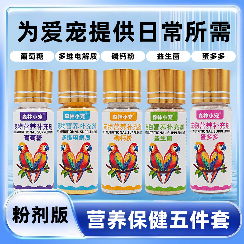 Bird Electrolyte Nutritional Supplement Probiotic Calcium Supplement Glucose Milk Powder Snack Parrot Bird Egg Multi-Nutritional Powder